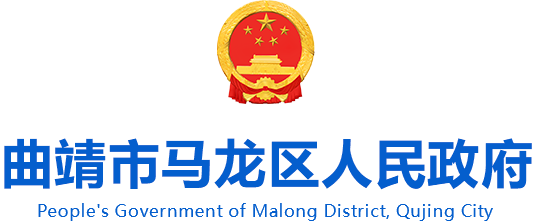 麒麟區人民政府